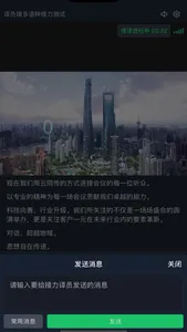 译牛云同传 screenshot 2