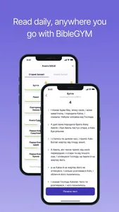 BibleGym screenshot 1