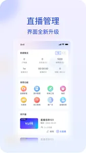 微乐播-私域直播领先平台，一键即可开播 screenshot 0
