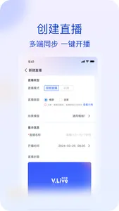 微乐播-私域直播领先平台，一键即可开播 screenshot 1