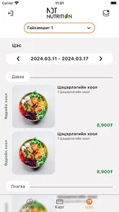 School Nutrition screenshot 4