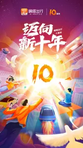 嘀嗒车主 screenshot 0