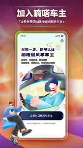 嘀嗒车主 screenshot 1
