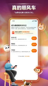 嘀嗒车主 screenshot 2