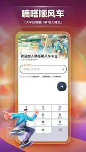 嘀嗒车主 screenshot 3