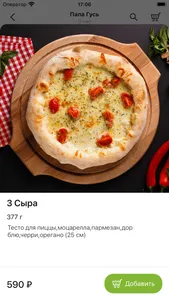 Гусь Домашняя лапша screenshot 1