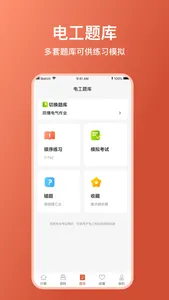 新电工大师 screenshot 2