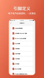 新电工大师 screenshot 4