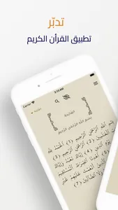 تدبّر screenshot 0