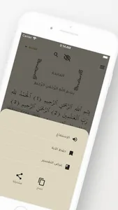 تدبّر screenshot 1