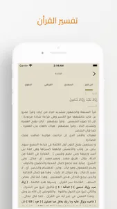 تدبّر screenshot 2