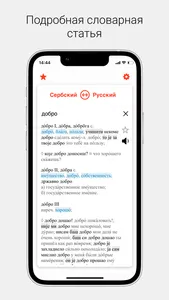 Сербско русский словарь screenshot 0