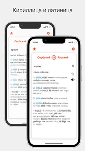 Сербско русский словарь screenshot 1