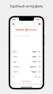 Сербско русский словарь screenshot 2