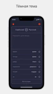 Сербско русский словарь screenshot 4
