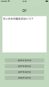 クイズ for ちいかわ (なんか小さくてかわいいやつ)検定 screenshot 2