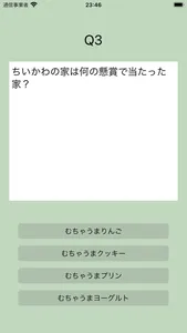クイズ for ちいかわ (なんか小さくてかわいいやつ)検定 screenshot 4