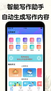 AI写作机器人-写作助手、作文生成器 screenshot 0