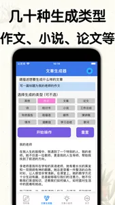AI写作机器人-写作助手、作文生成器 screenshot 1