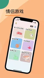 真心话大冒险-情侣必备 screenshot 0