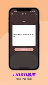真心话大冒险-情侣必备 screenshot 1
