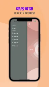 真心话大冒险-情侣必备 screenshot 2