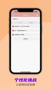 真心话大冒险-情侣必备 screenshot 3