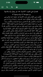 ابن تيمية كتبه وأقواله وسيرته screenshot 0