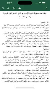 ابن تيمية كتبه وأقواله وسيرته screenshot 1