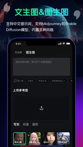 AI绘画生成器 screenshot 1
