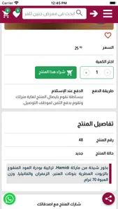 معرض جنين للفرش المنزلي screenshot 0