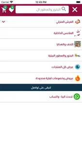 معرض جنين للفرش المنزلي screenshot 1