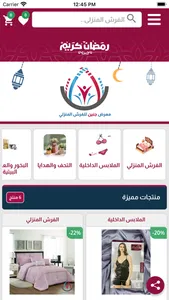 معرض جنين للفرش المنزلي screenshot 2