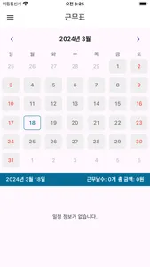 근무 스케쥴 screenshot 0