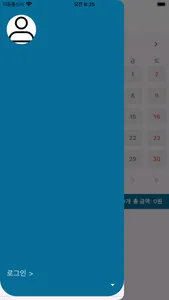 근무 스케쥴 screenshot 1
