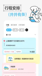 Gooh旅记-旅游攻略制作，行程路线旅行计划助手 screenshot 1