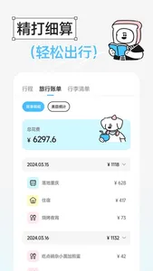 Gooh旅记-旅游攻略制作，行程路线旅行计划助手 screenshot 2