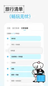Gooh旅记-旅游攻略制作，行程路线旅行计划助手 screenshot 3