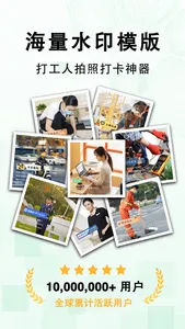 多多水印相机 - 自定义标题时间&记录每日地点真实工作和生活 screenshot 0