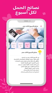حاسبة الحمل الدقيقة screenshot 2