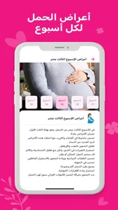 حاسبة الحمل الدقيقة screenshot 3