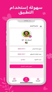 حاسبة الحمل الدقيقة screenshot 4