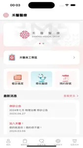 禾馨醫療 Dianthus screenshot 0