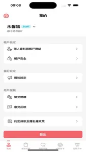 禾馨醫療 Dianthus screenshot 1