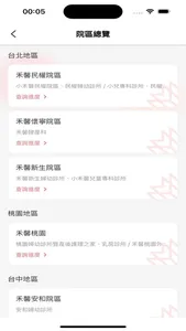 禾馨醫療 Dianthus screenshot 3