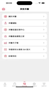 禾馨醫療 Dianthus screenshot 4