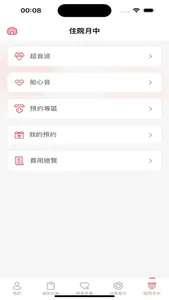 禾馨醫療 Dianthus screenshot 5