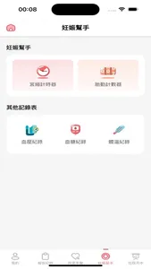 禾馨醫療 Dianthus screenshot 6