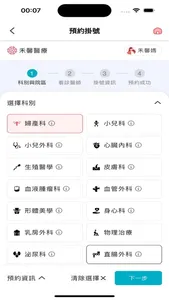 禾馨醫療 Dianthus screenshot 7