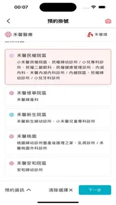 禾馨醫療 Dianthus screenshot 8